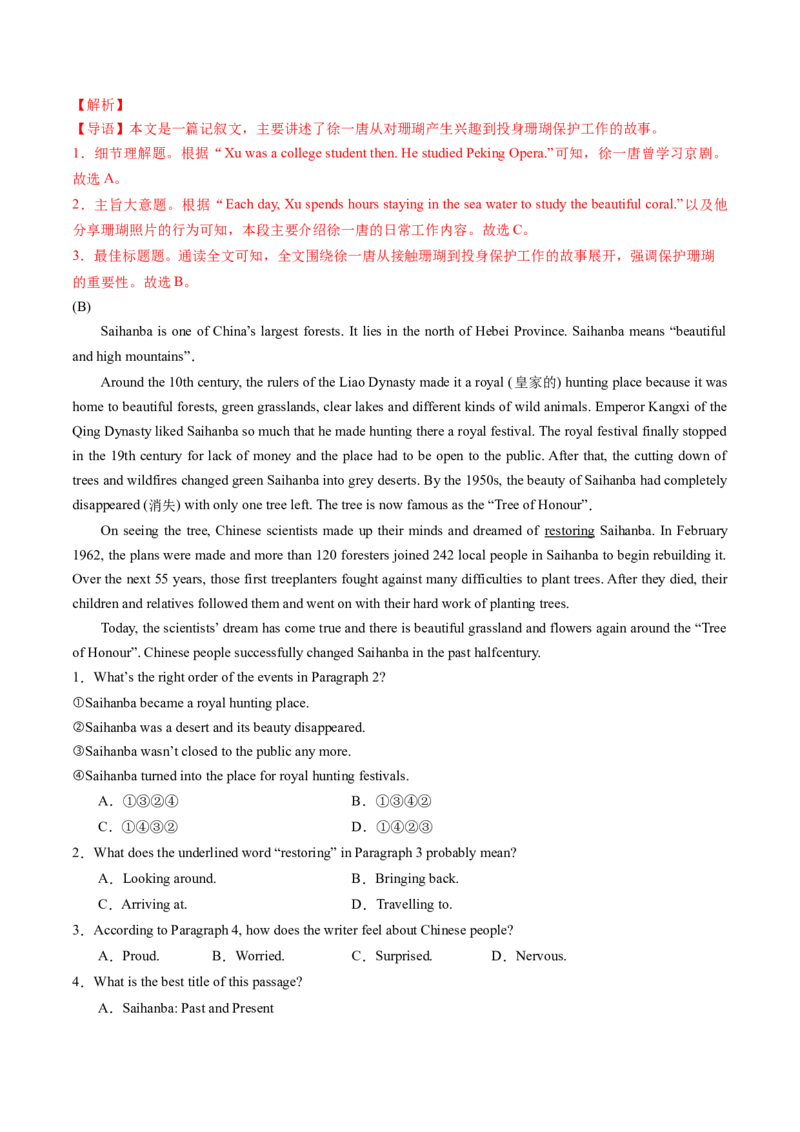 Unit4课时7SectionBProject4a-4c(分层作业)（解析版)_新人教八下资料包_00、更新资料3月16日_分层作业(3)_新课标资料（看这里面）