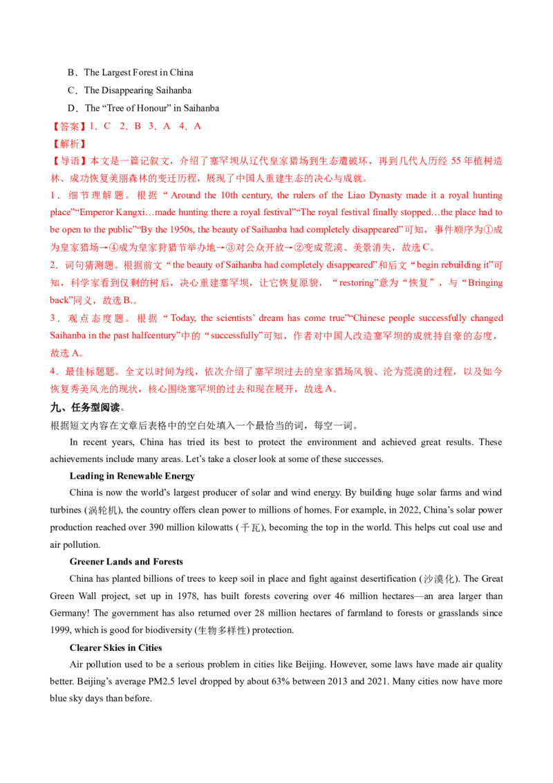 Unit4课时7SectionBProject4a-4c(分层作业)（解析版)_新人教八下资料包_00、更新资料3月16日_分层作业(3)_新课标资料（看这里面）