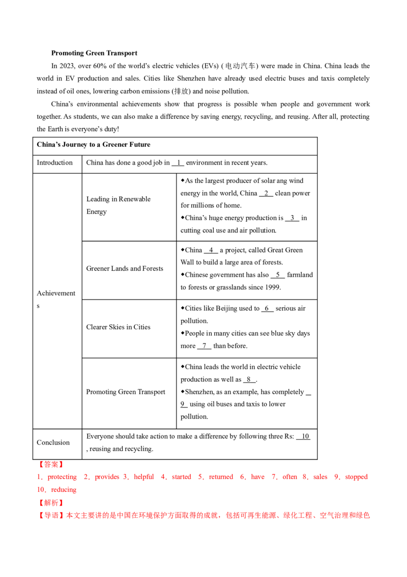 Unit4课时7SectionBProject4a-4c(分层作业)（解析版)_新人教八下资料包_00、更新资料3月16日_分层作业(3)_新课标资料（看这里面）
