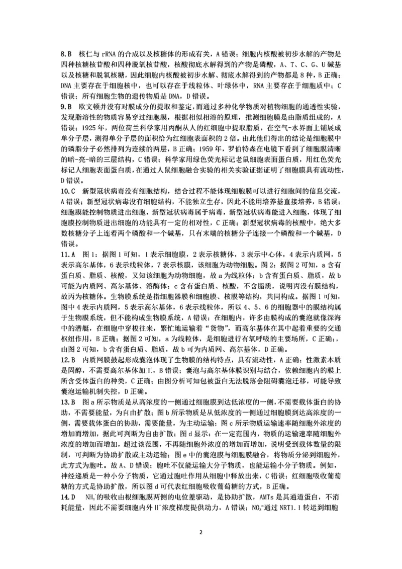安徽师范大学附属中学2024-2025学年高一上学期12月月考生物答案_2025年01月试卷_0108安徽师范大学附属中学2024-2025学年高一上学期12月月考试题