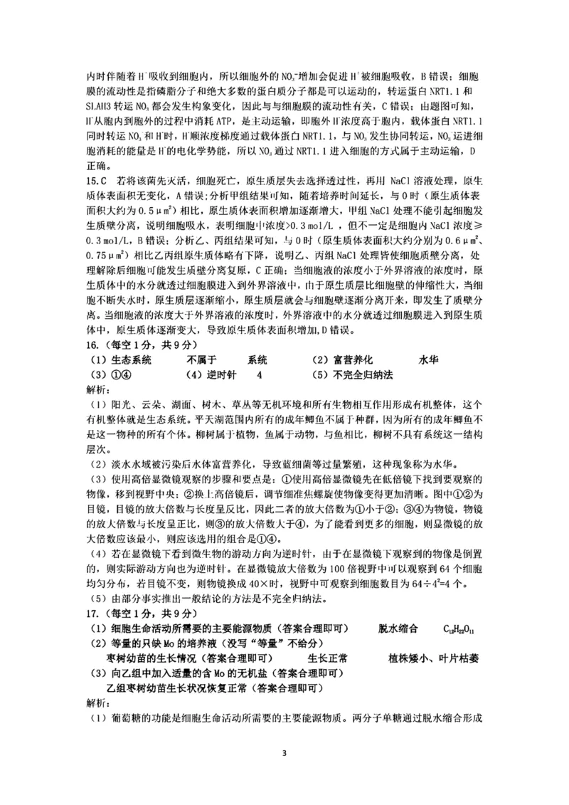 安徽师范大学附属中学2024-2025学年高一上学期12月月考生物答案_2025年01月试卷_0108安徽师范大学附属中学2024-2025学年高一上学期12月月考试题