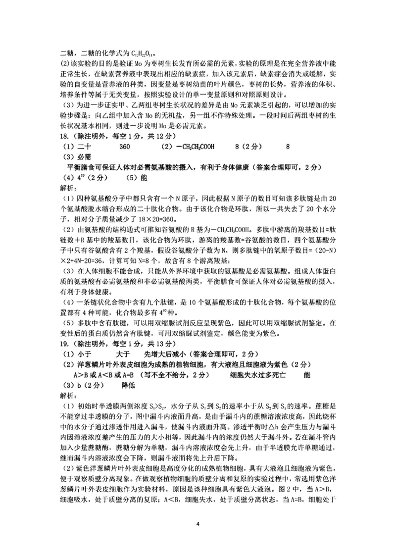 安徽师范大学附属中学2024-2025学年高一上学期12月月考生物答案_2025年01月试卷_0108安徽师范大学附属中学2024-2025学年高一上学期12月月考试题