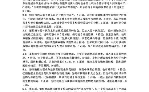 安徽师范大学附属中学2024-2025学年高一上学期12月月考生物答案_2025年01月试卷_0108安徽师范大学附属中学2024-2025学年高一上学期12月月考试题
