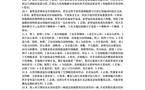 安徽师范大学附属中学2024-2025学年高一上学期12月月考生物答案_2025年01月试卷_0108安徽师范大学附属中学2024-2025学年高一上学期12月月考试题