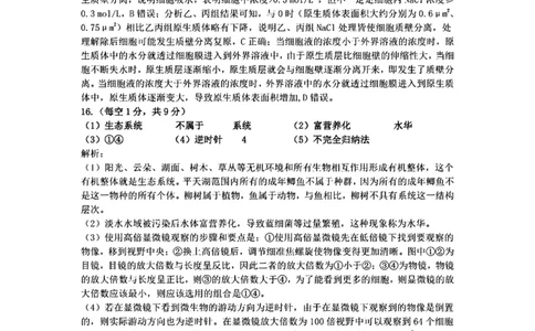 安徽师范大学附属中学2024-2025学年高一上学期12月月考生物答案_2025年01月试卷_0108安徽师范大学附属中学2024-2025学年高一上学期12月月考试题