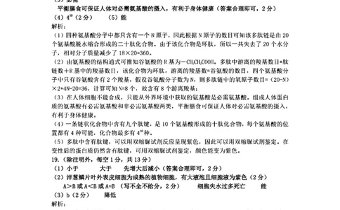 安徽师范大学附属中学2024-2025学年高一上学期12月月考生物答案_2025年01月试卷_0108安徽师范大学附属中学2024-2025学年高一上学期12月月考试题