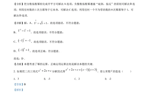 精品解析：2022年上海市静安区中考二模数学试卷（解析版）(1)_0122026上海中考一模二模真题试卷_2025-2012年_2.上海中考数学一模二模（12-24）_二模_2022年上海市中考数学二模试卷（16份）
