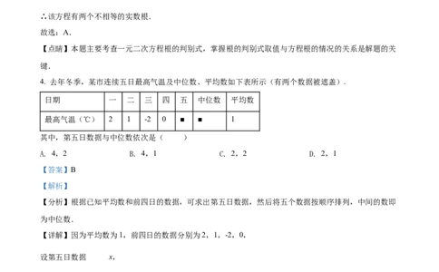 精品解析：2022年上海市静安区中考二模数学试卷（解析版）(1)_0122026上海中考一模二模真题试卷_2025-2012年_2.上海中考数学一模二模（12-24）_二模_2022年上海市中考数学二模试卷（16份）