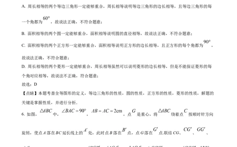 精品解析：2022年上海市静安区中考二模数学试卷（解析版）(1)_0122026上海中考一模二模真题试卷_2025-2012年_2.上海中考数学一模二模（12-24）_二模_2022年上海市中考数学二模试卷（16份）