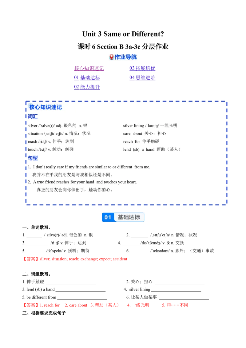 Unit3课时6SectionB（3a-3c）（分层作业）（解析版）_最新人教版英语八年级上册_新版_初中英语8上新更新第二套可选择_02课件+配套练习_Unit3课时6SectionB（3a-3c）（分层作业）