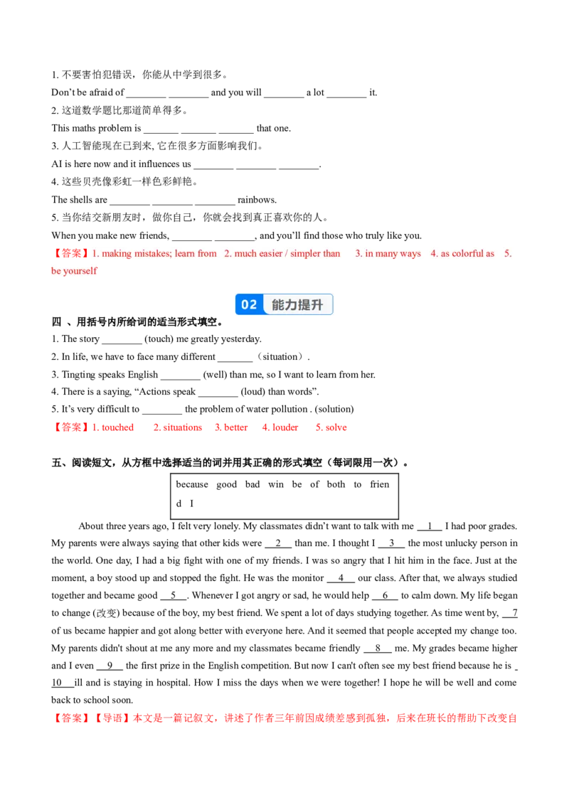 Unit3课时6SectionB（3a-3c）（分层作业）（解析版）_最新人教版英语八年级上册_新版_初中英语8上新更新第二套可选择_02课件+配套练习_Unit3课时6SectionB（3a-3c）（分层作业）