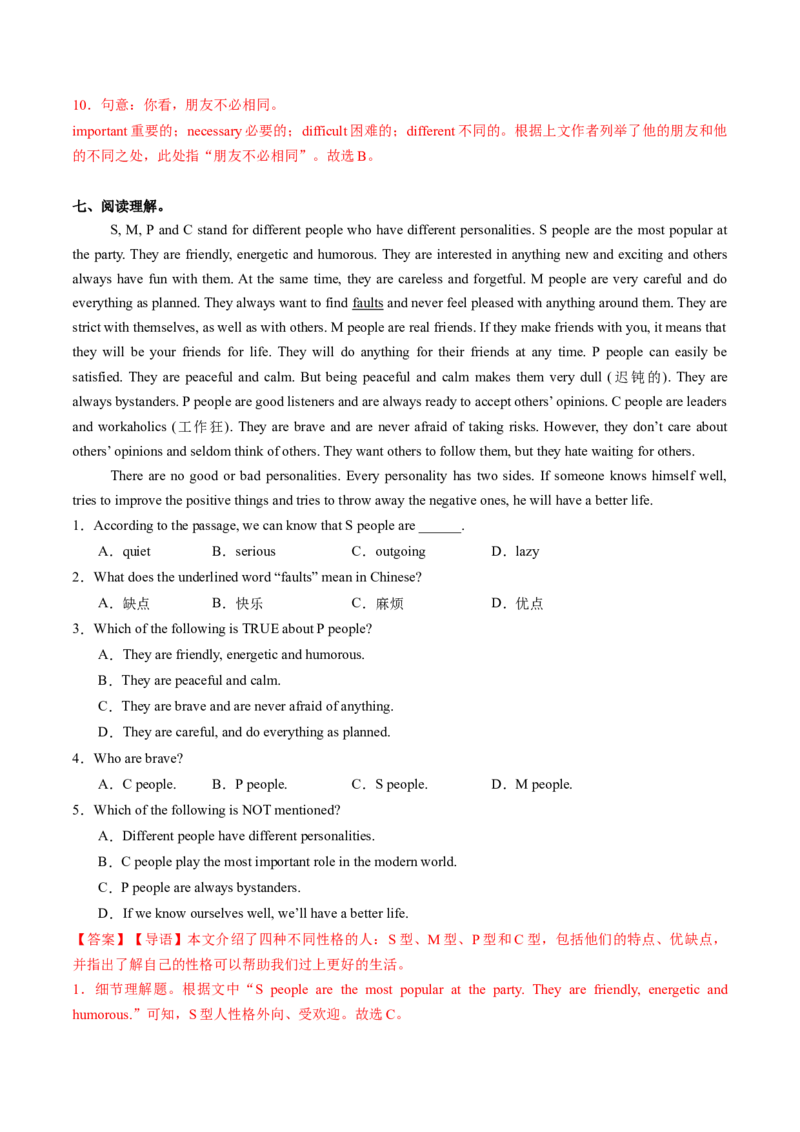 Unit3课时6SectionB（3a-3c）（分层作业）（解析版）_最新人教版英语八年级上册_新版_初中英语8上新更新第二套可选择_02课件+配套练习_Unit3课时6SectionB（3a-3c）（分层作业）