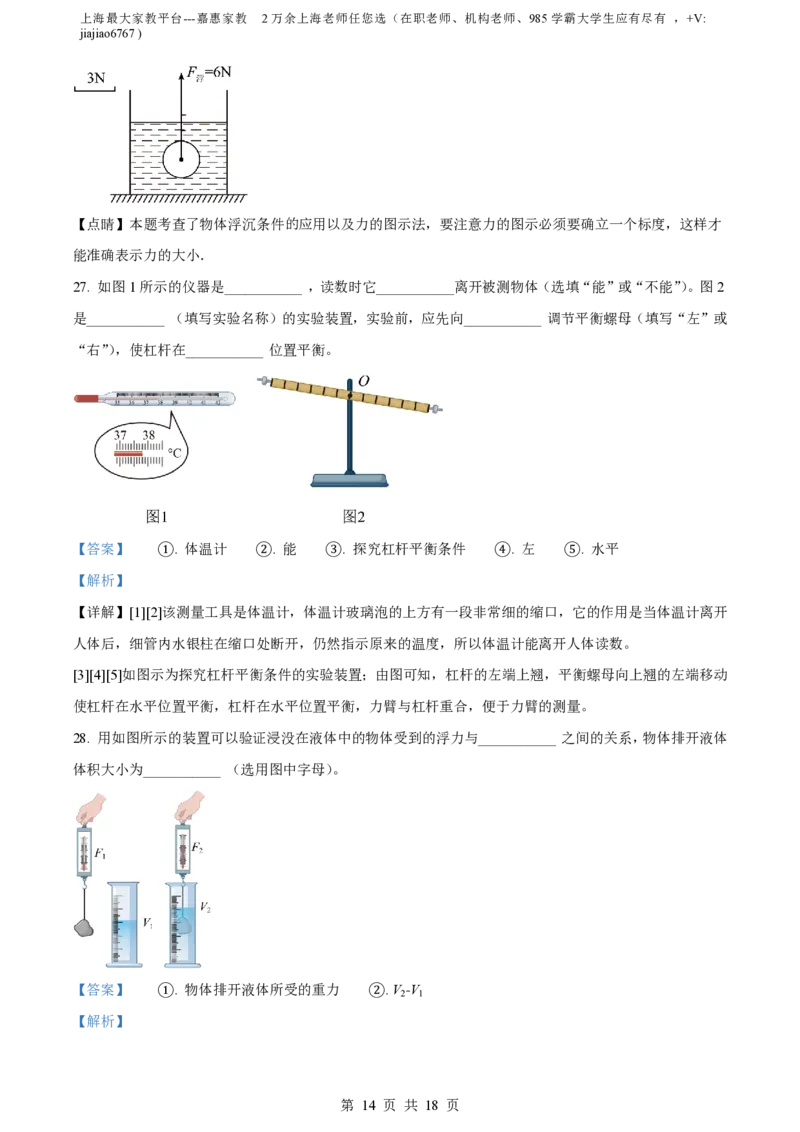 精品解析：上海市华东师大附属进华中学2022-2023学年八年级下学期期末物理试题（解析版）_0122026上海中考一模二模真题试卷_2026年上海一模_上海1500初中高中试卷_初中_八年级_下学期