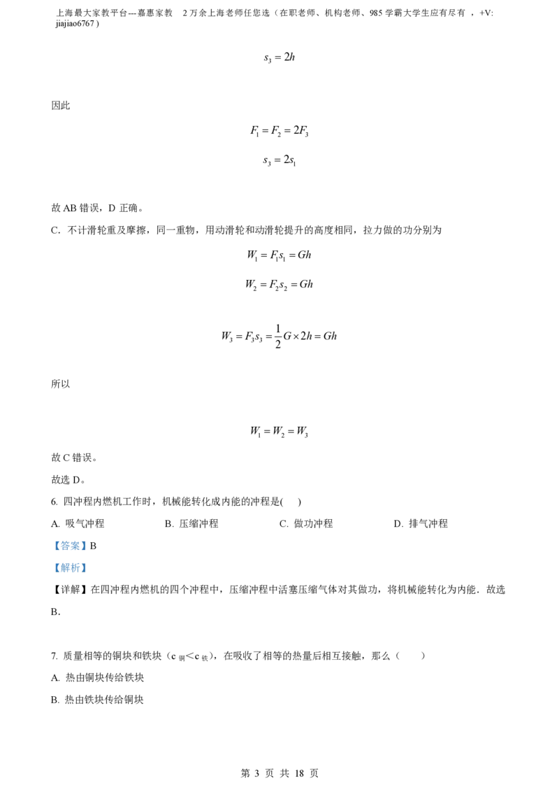 精品解析：上海市华东师大附属进华中学2022-2023学年八年级下学期期末物理试题（解析版）_0122026上海中考一模二模真题试卷_2026年上海一模_上海1500初中高中试卷_初中_八年级_下学期