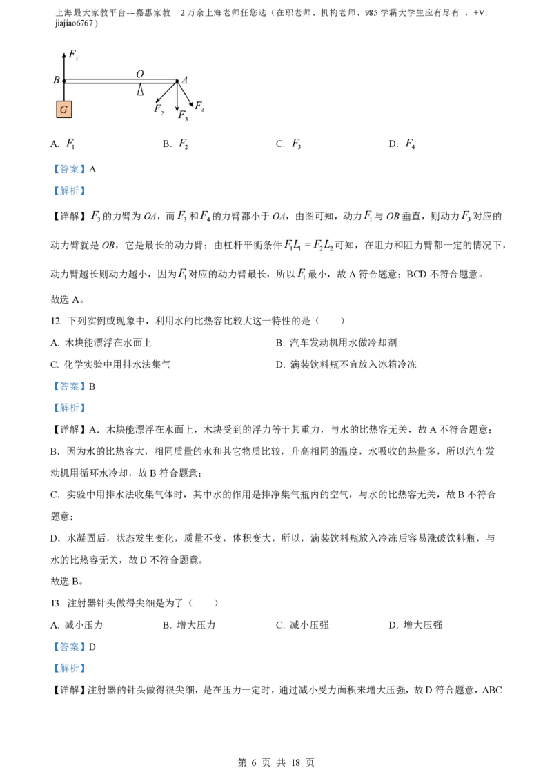 精品解析：上海市华东师大附属进华中学2022-2023学年八年级下学期期末物理试题（解析版）_0122026上海中考一模二模真题试卷_2026年上海一模_上海1500初中高中试卷_初中_八年级_下学期