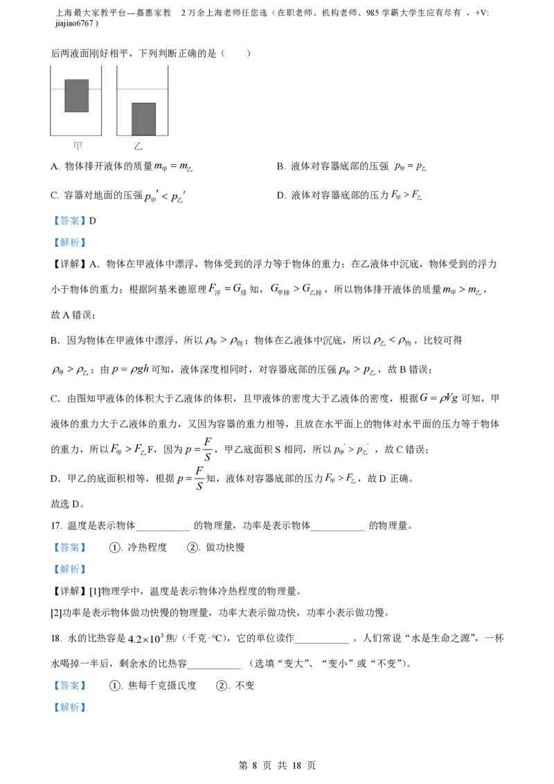 精品解析：上海市华东师大附属进华中学2022-2023学年八年级下学期期末物理试题（解析版）_0122026上海中考一模二模真题试卷_2026年上海一模_上海1500初中高中试卷_初中_八年级_下学期