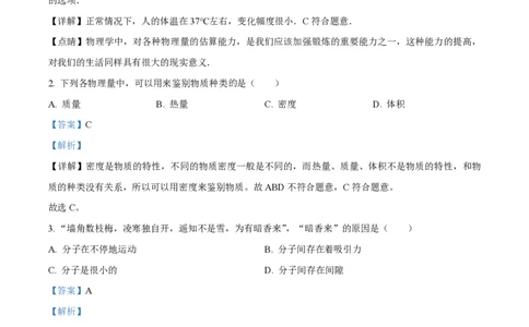 精品解析：上海市华东师大附属进华中学2022-2023学年八年级下学期期末物理试题（解析版）_0122026上海中考一模二模真题试卷_2026年上海一模_上海1500初中高中试卷_初中_八年级_下学期
