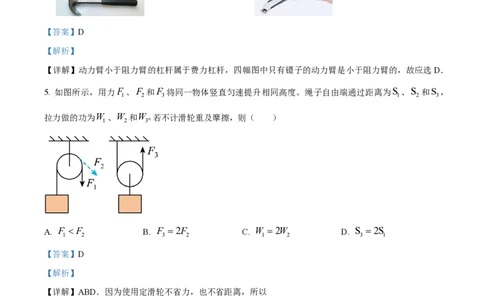 精品解析：上海市华东师大附属进华中学2022-2023学年八年级下学期期末物理试题（解析版）_0122026上海中考一模二模真题试卷_2026年上海一模_上海1500初中高中试卷_初中_八年级_下学期