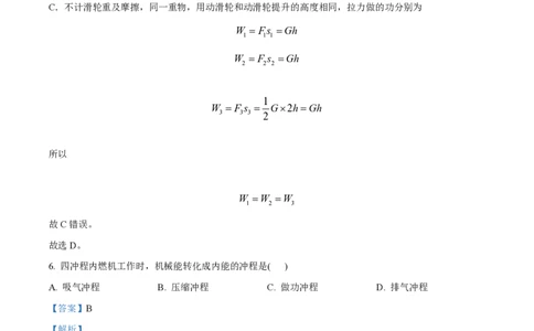 精品解析：上海市华东师大附属进华中学2022-2023学年八年级下学期期末物理试题（解析版）_0122026上海中考一模二模真题试卷_2026年上海一模_上海1500初中高中试卷_初中_八年级_下学期