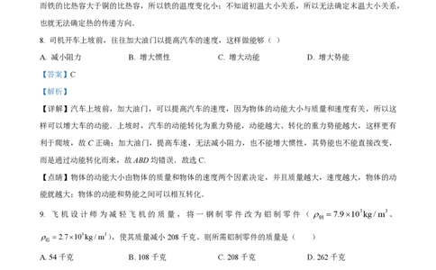 精品解析：上海市华东师大附属进华中学2022-2023学年八年级下学期期末物理试题（解析版）_0122026上海中考一模二模真题试卷_2026年上海一模_上海1500初中高中试卷_初中_八年级_下学期