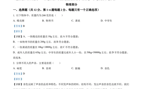 精品解析：2024年上海市闵行区中考三模物理试题（解析版）_0122026上海中考一模二模真题试卷_2025-2012年_4.上海中考物理一模二模（14-24）_二模_赠品（三模）