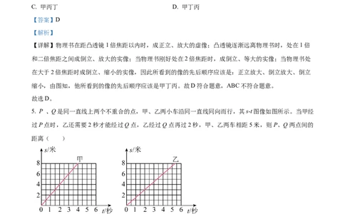 精品解析：2024年上海市闵行区中考三模物理试题（解析版）_0122026上海中考一模二模真题试卷_2025-2012年_4.上海中考物理一模二模（14-24）_二模_赠品（三模）