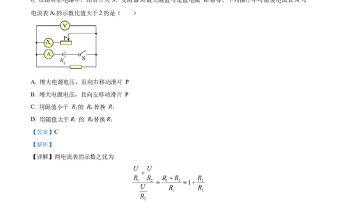 精品解析：2024年上海市闵行区中考三模物理试题（解析版）_0122026上海中考一模二模真题试卷_2025-2012年_4.上海中考物理一模二模（14-24）_二模_赠品（三模）