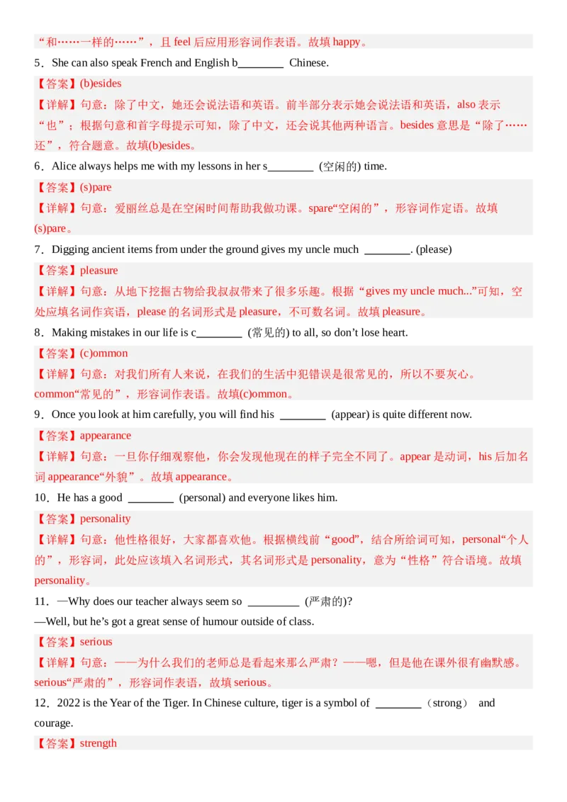 Unit3SameorDifferent_第二课时SectionA(2a&mdash;2e）分层作业卷（解析版）_最新人教版英语八年级上册_新版_初中英语8上新更新第三套可选择_04习题试卷_2.分层练习