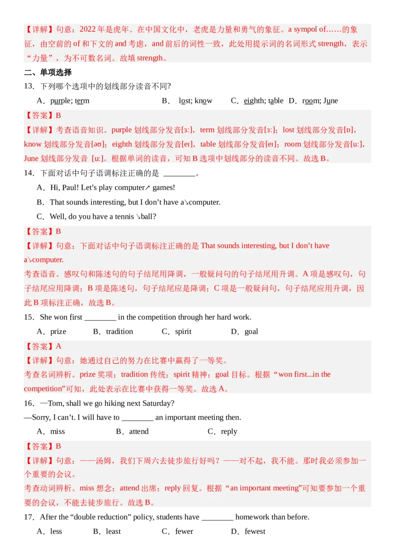 Unit3SameorDifferent_第二课时SectionA(2a&mdash;2e）分层作业卷（解析版）_最新人教版英语八年级上册_新版_初中英语8上新更新第三套可选择_04习题试卷_2.分层练习