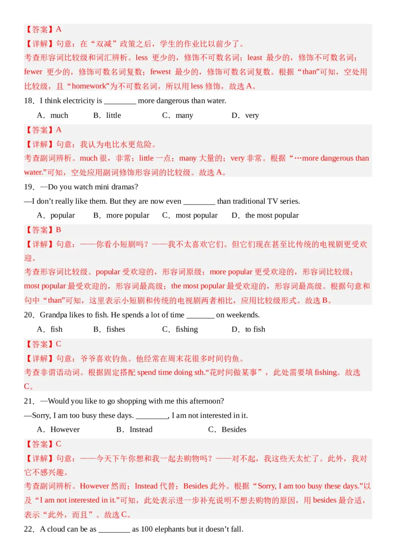 Unit3SameorDifferent_第二课时SectionA(2a&mdash;2e）分层作业卷（解析版）_最新人教版英语八年级上册_新版_初中英语8上新更新第三套可选择_04习题试卷_2.分层练习