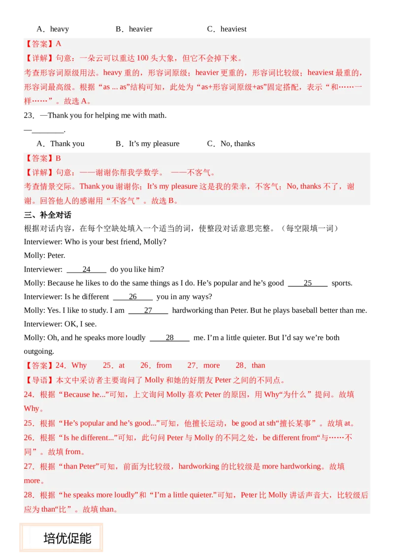 Unit3SameorDifferent_第二课时SectionA(2a&mdash;2e）分层作业卷（解析版）_最新人教版英语八年级上册_新版_初中英语8上新更新第三套可选择_04习题试卷_2.分层练习