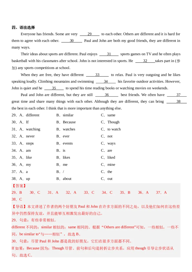 Unit3SameorDifferent_第二课时SectionA(2a&mdash;2e）分层作业卷（解析版）_最新人教版英语八年级上册_新版_初中英语8上新更新第三套可选择_04习题试卷_2.分层练习