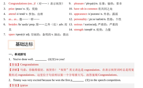 Unit3SameorDifferent_第二课时SectionA(2a&mdash;2e）分层作业卷（解析版）_最新人教版英语八年级上册_新版_初中英语8上新更新第三套可选择_04习题试卷_2.分层练习