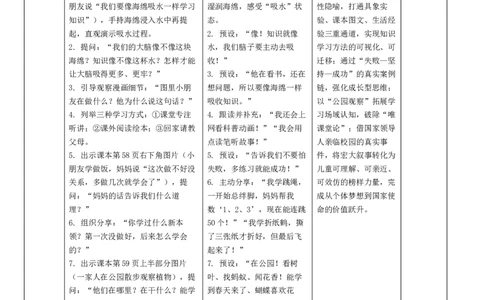 16.1《实现梦想从现在做起》(1)_26新二年级道法下册（统编版）_版本一_部编版道德与法治2下_2026春新版_第二套_01.道法2下第4套课件+核心素养教案26春已更完
