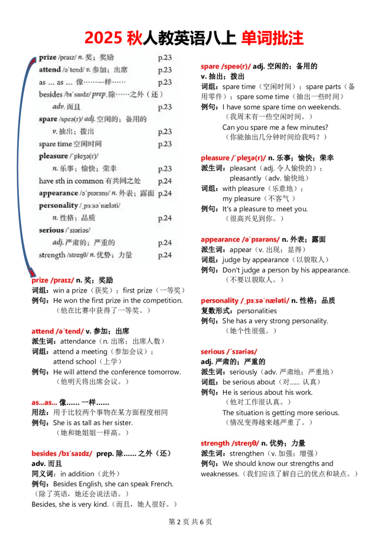 八上Unit3单词批注_加水印_最新人教版英语八年级上册_新版_初中英语8上新更新第三套可选择_07课堂笔记_单词批注