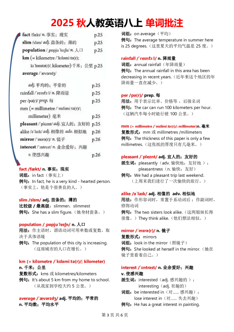 八上Unit3单词批注_加水印_最新人教版英语八年级上册_新版_初中英语8上新更新第三套可选择_07课堂笔记_单词批注
