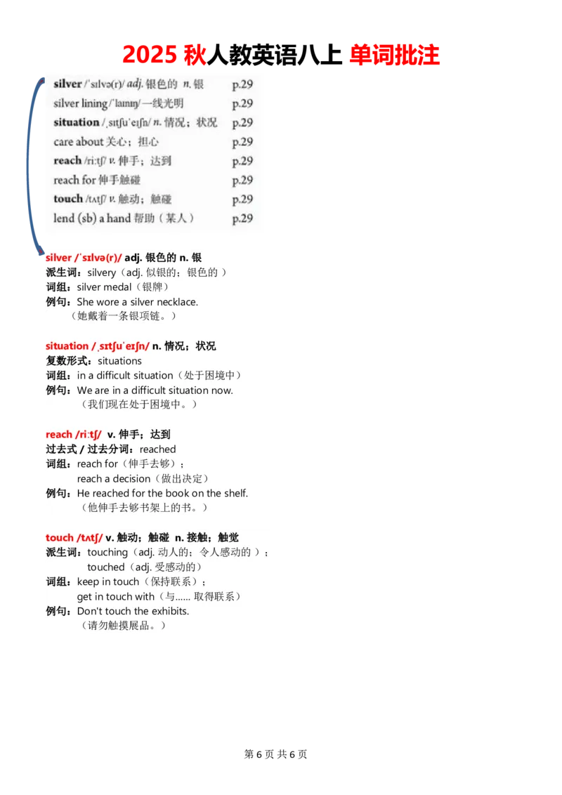 八上Unit3单词批注_加水印_最新人教版英语八年级上册_新版_初中英语8上新更新第三套可选择_07课堂笔记_单词批注