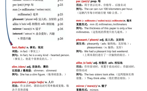 八上Unit3单词批注_加水印_最新人教版英语八年级上册_新版_初中英语8上新更新第三套可选择_07课堂笔记_单词批注
