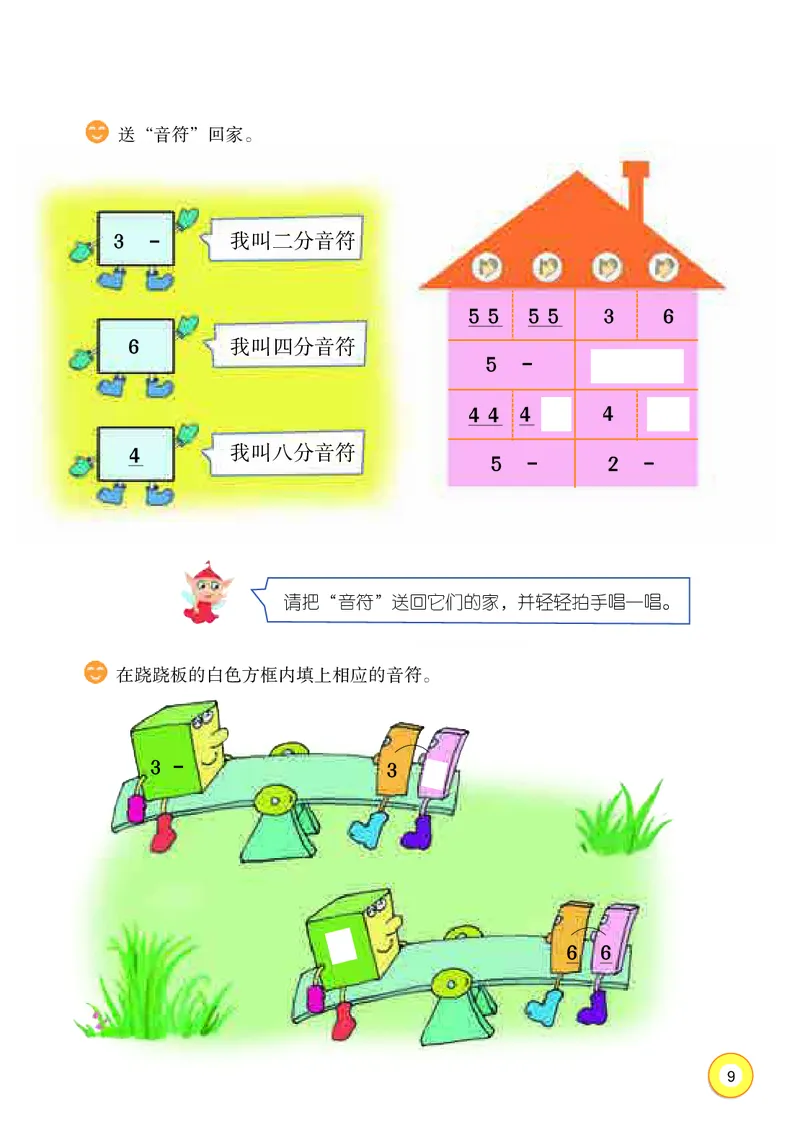 义务教育教科书&middot;音乐三年级上册_电子课本_小学电子课本_06音乐_湘文艺版