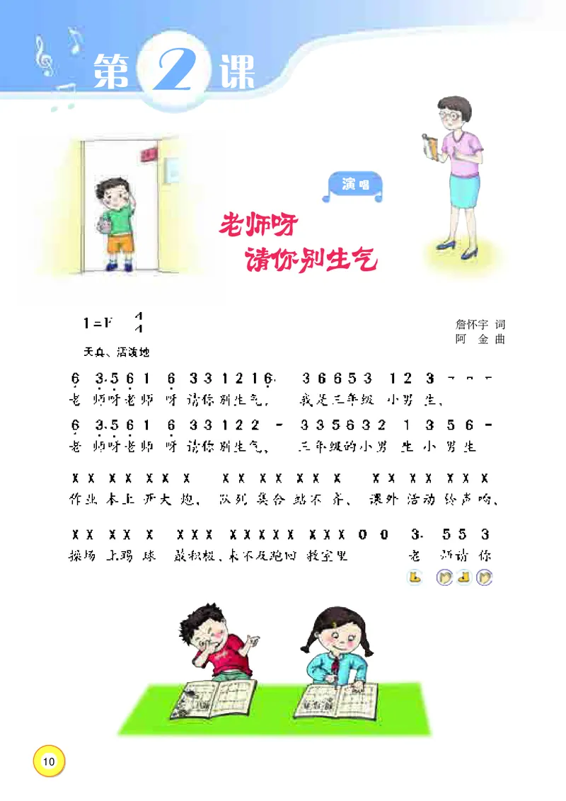 义务教育教科书&middot;音乐三年级上册_电子课本_小学电子课本_06音乐_湘文艺版