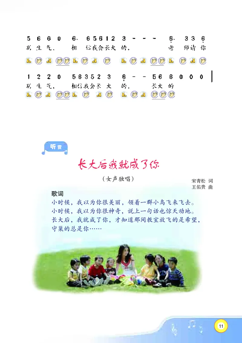 义务教育教科书&middot;音乐三年级上册_电子课本_小学电子课本_06音乐_湘文艺版