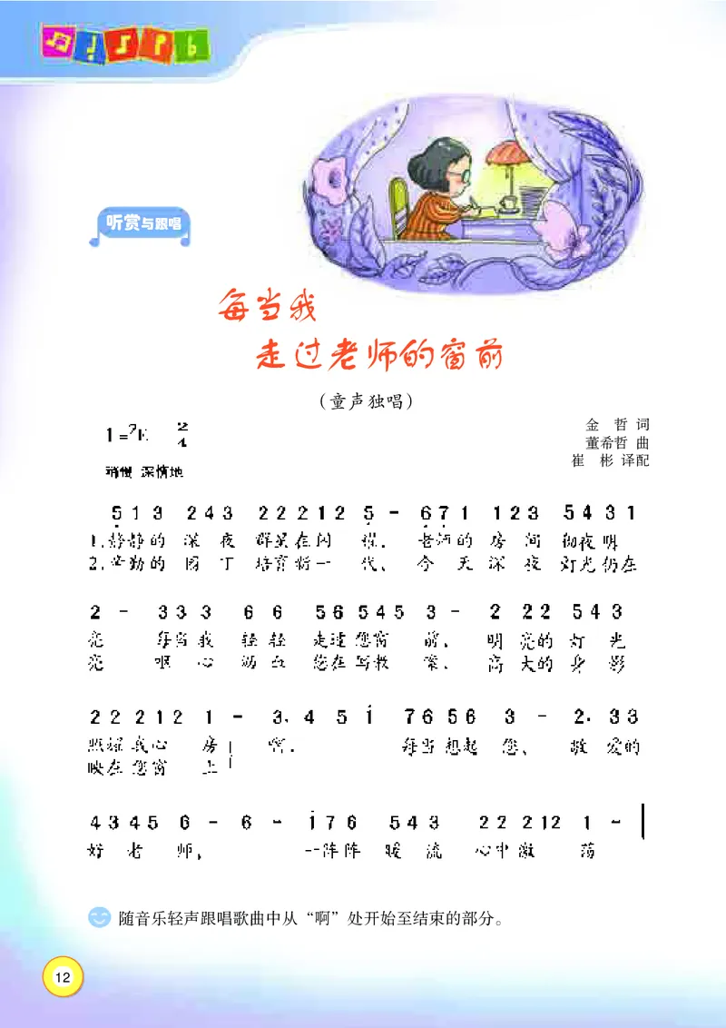 义务教育教科书&middot;音乐三年级上册_电子课本_小学电子课本_06音乐_湘文艺版