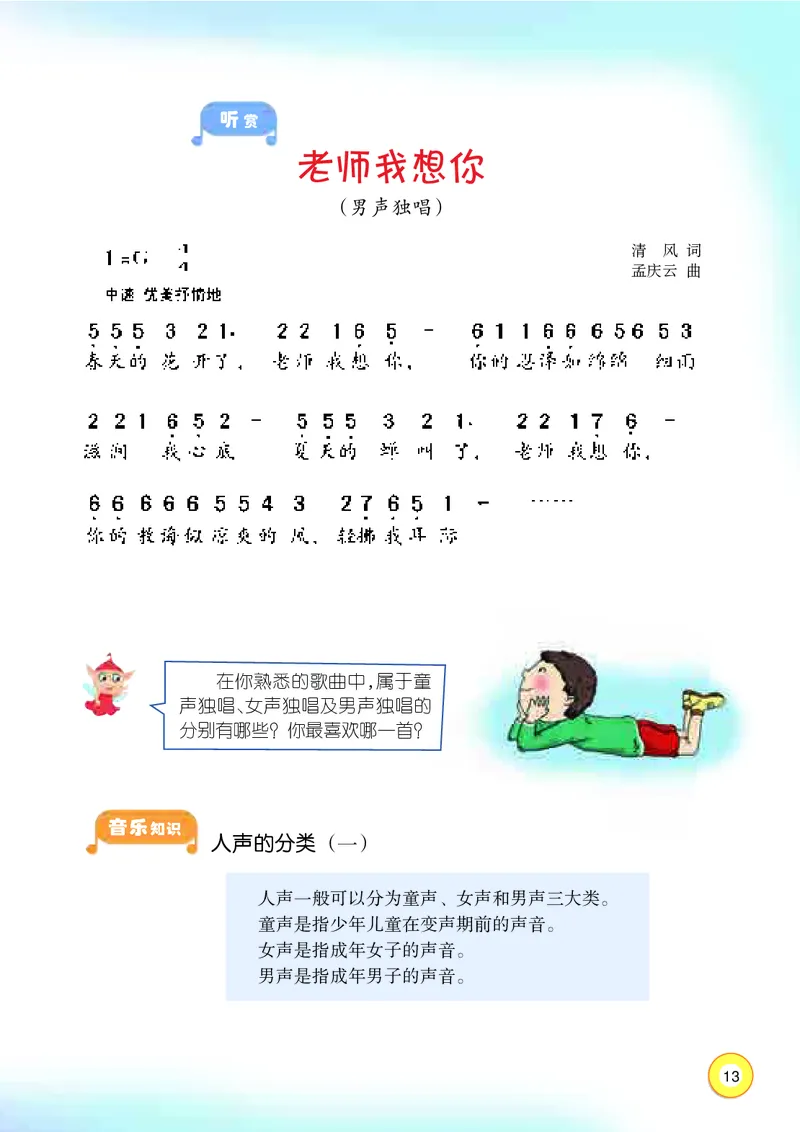 义务教育教科书&middot;音乐三年级上册_电子课本_小学电子课本_06音乐_湘文艺版