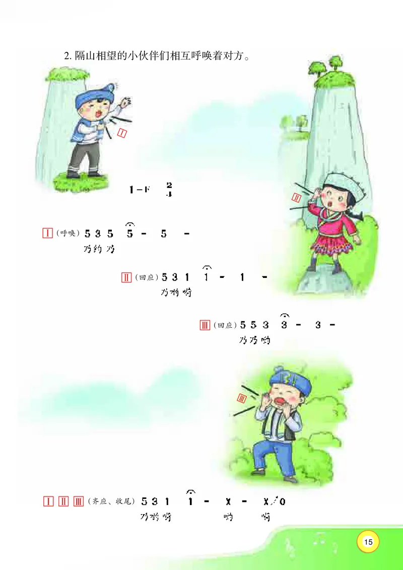 义务教育教科书&middot;音乐三年级上册_电子课本_小学电子课本_06音乐_湘文艺版