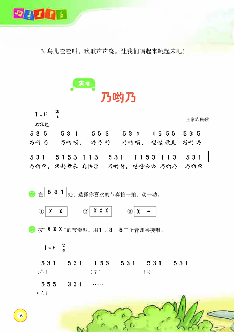 义务教育教科书&middot;音乐三年级上册_电子课本_小学电子课本_06音乐_湘文艺版