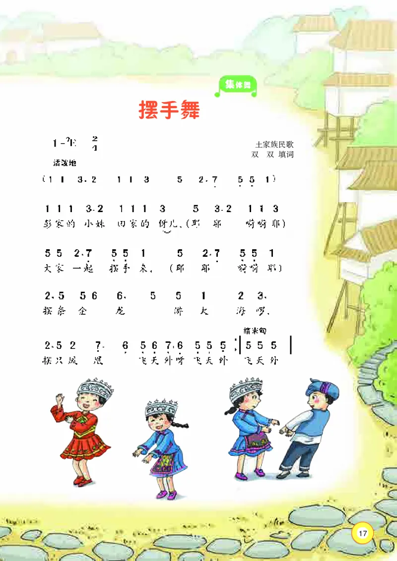 义务教育教科书&middot;音乐三年级上册_电子课本_小学电子课本_06音乐_湘文艺版