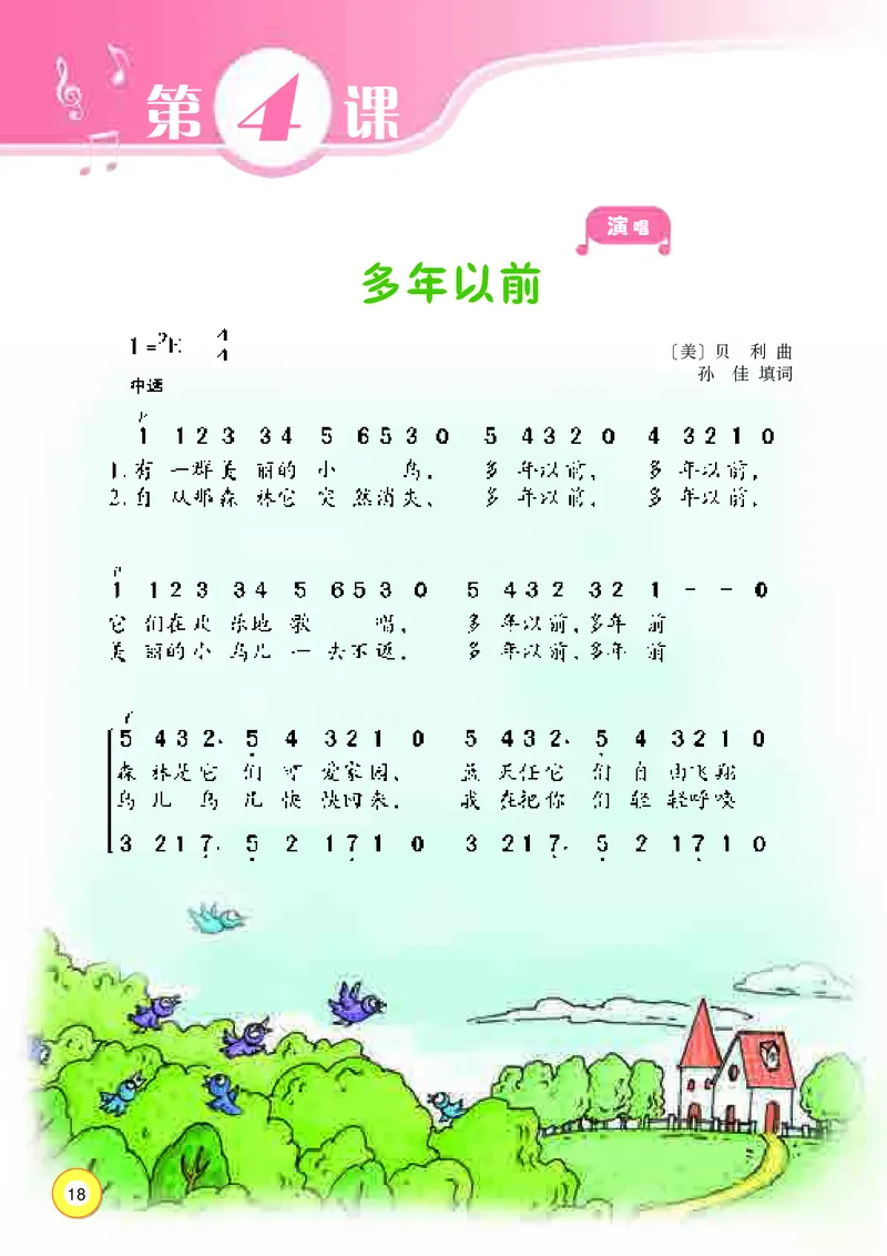 义务教育教科书&middot;音乐三年级上册_电子课本_小学电子课本_06音乐_湘文艺版