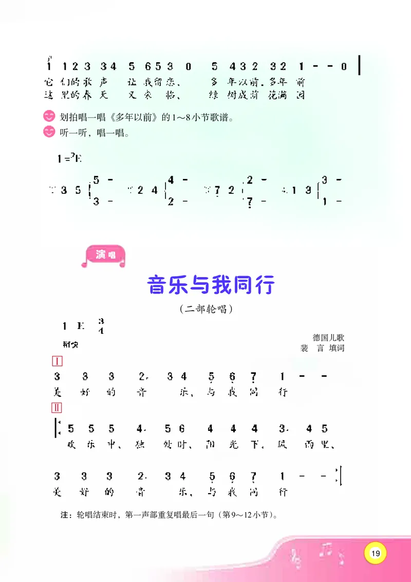 义务教育教科书&middot;音乐三年级上册_电子课本_小学电子课本_06音乐_湘文艺版