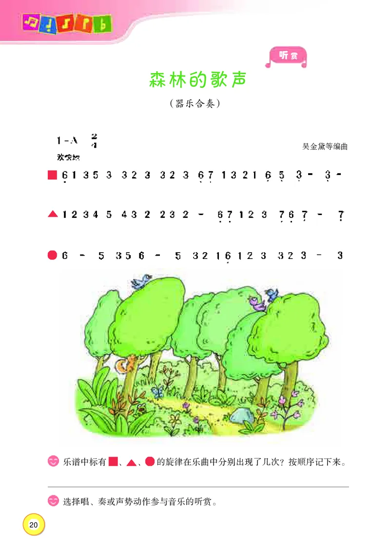 义务教育教科书&middot;音乐三年级上册_电子课本_小学电子课本_06音乐_湘文艺版