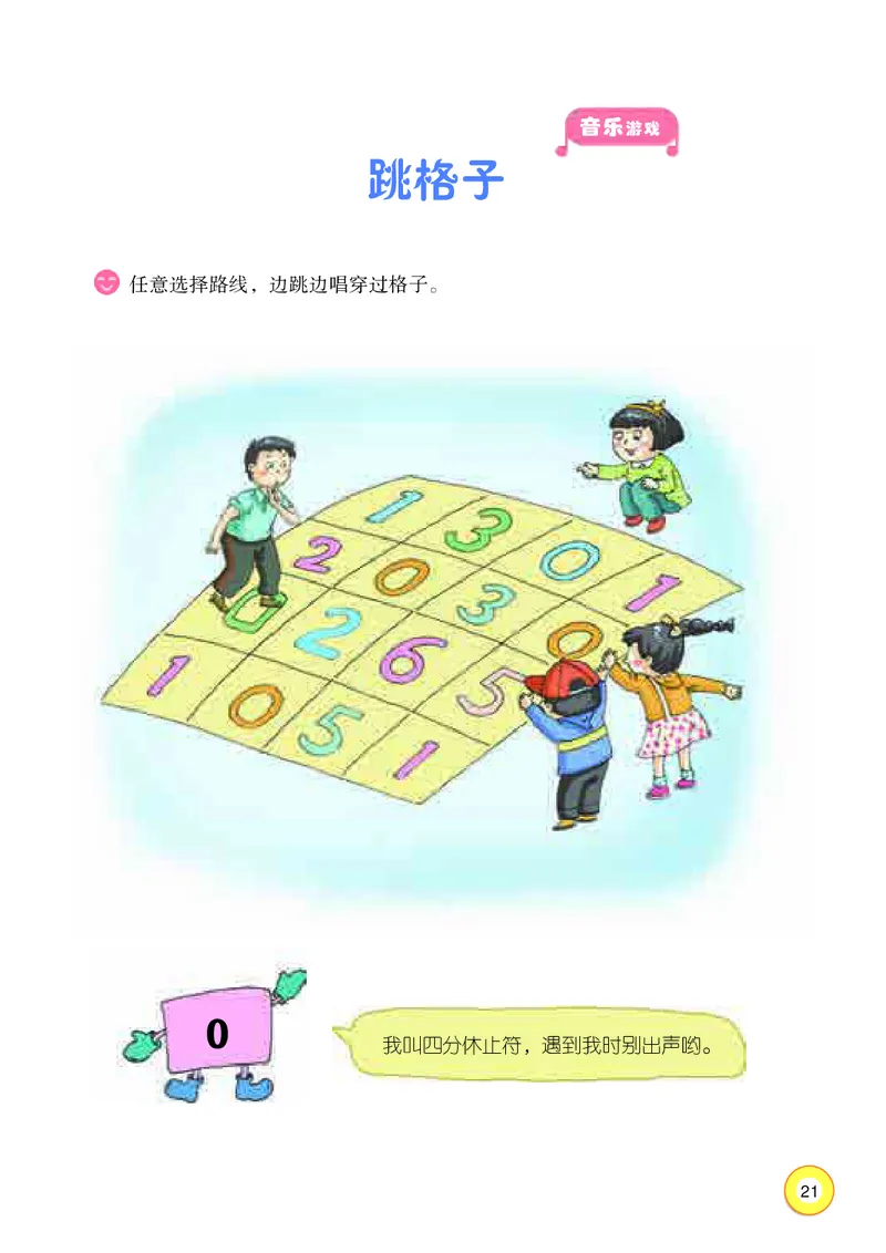 义务教育教科书&middot;音乐三年级上册_电子课本_小学电子课本_06音乐_湘文艺版